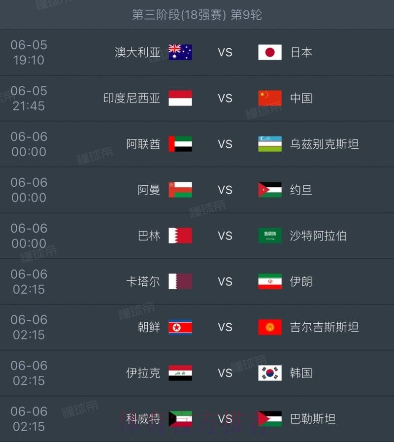 世界杯每日赛程准不准