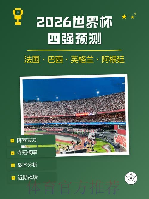 2026世界杯预测软件官方