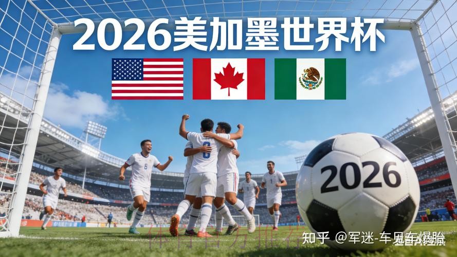 2026世界杯盘口高清热门 2026世界杯盘口高清热门